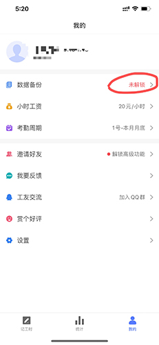 小时工记账app14
