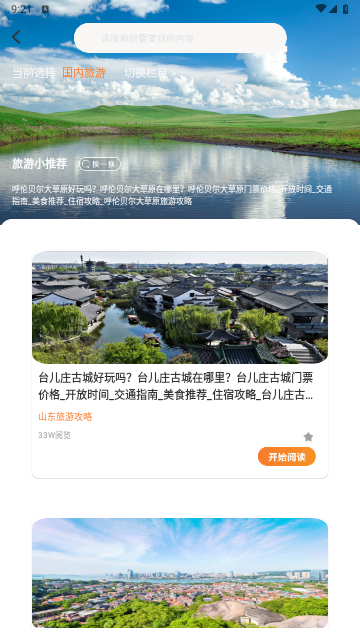 游吧通