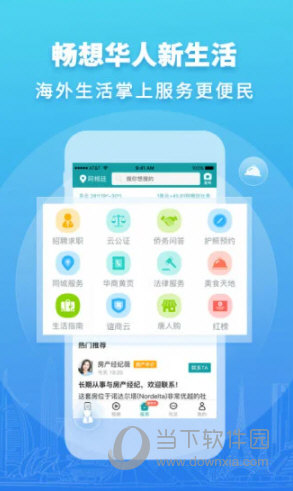 华人头条APP