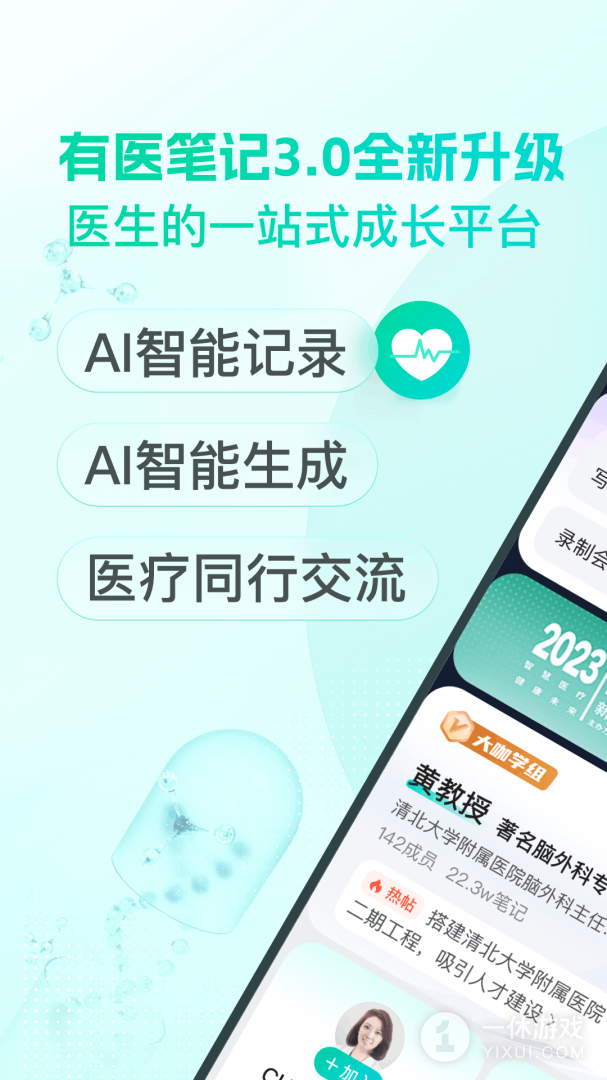 有医笔记截图1