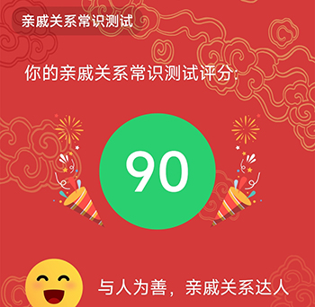 亲戚计算器查看分数