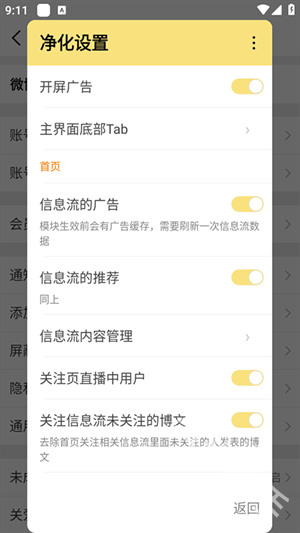 微博猪手模块