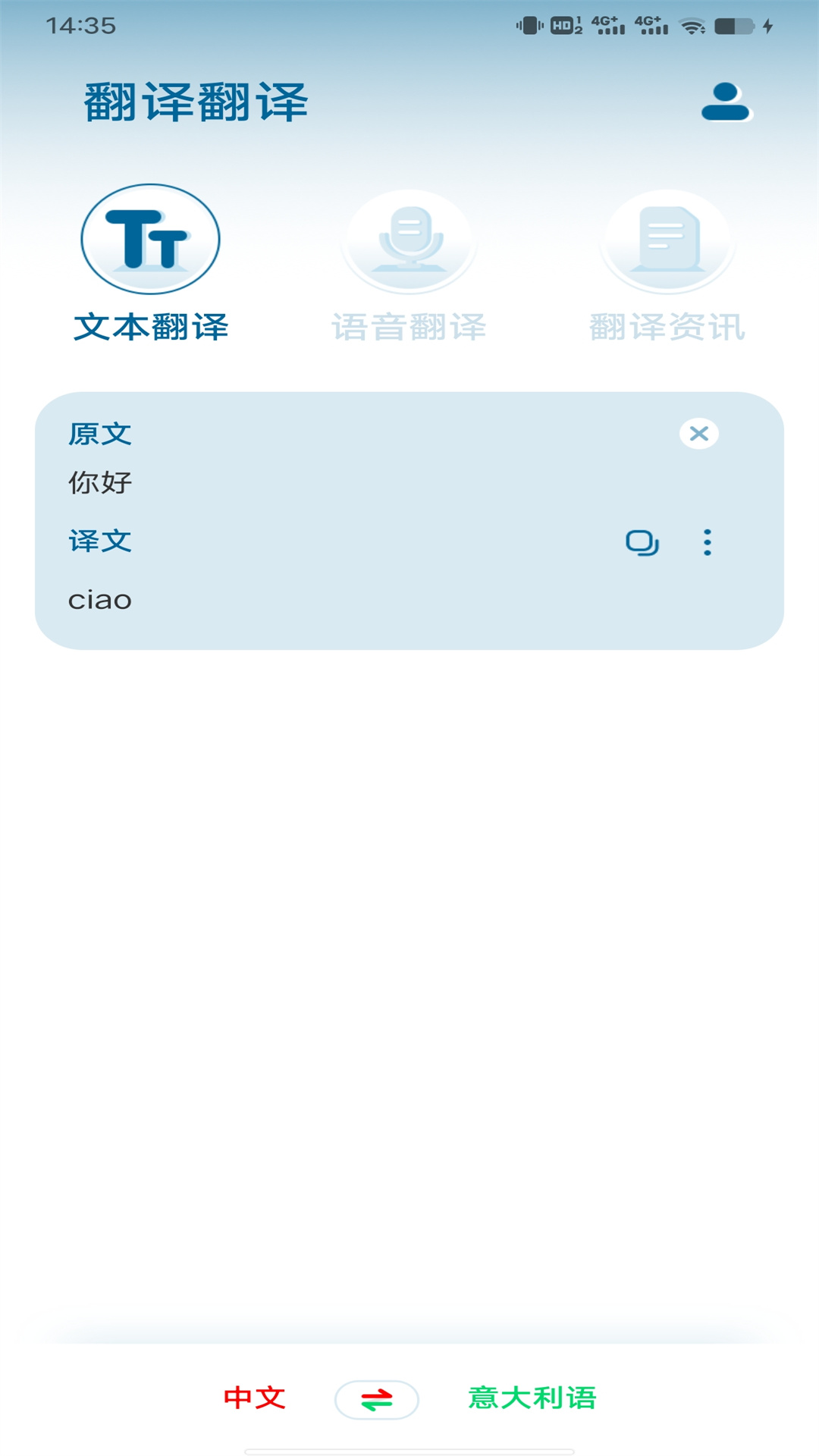 意大利语翻译 v1.0.2安卓版下载