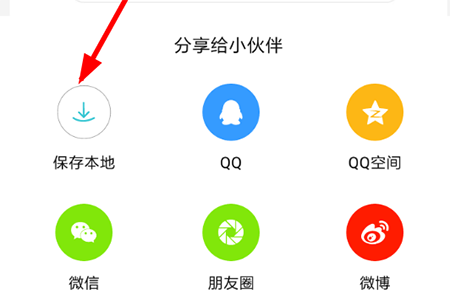点击列表里的“保存到本地”