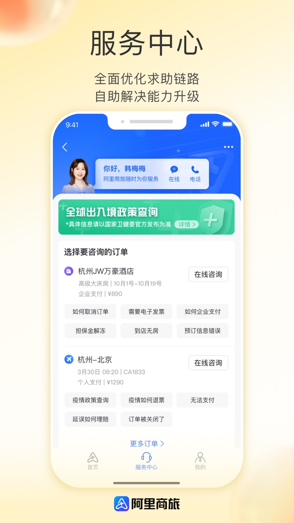 阿里商旅截图3