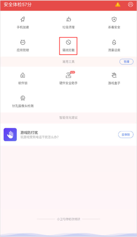 百度手机卫士4