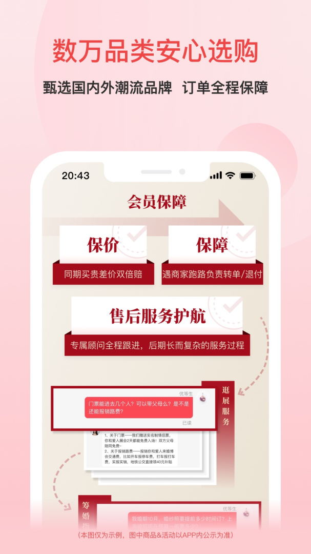 婚芭莎 v7.74.0
