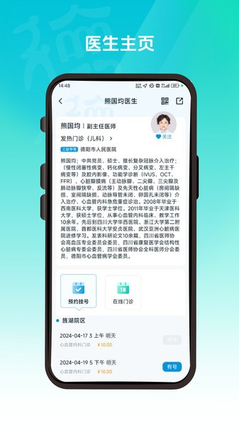 德医通软件 v1.2.0