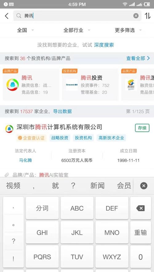 企查查正版下载 企查查截图