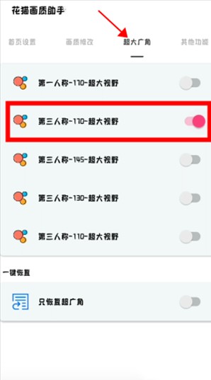 花猫画质助手1