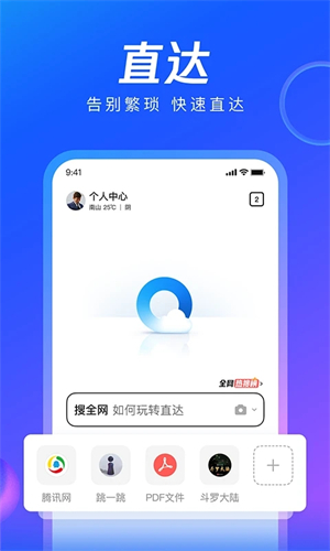 QQ浏览器2025最新版截图