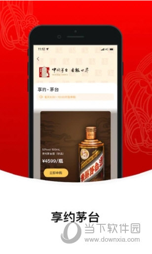 i茅台APP