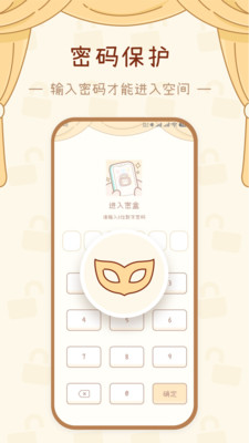 密盒APP 安卓版v1.1.1