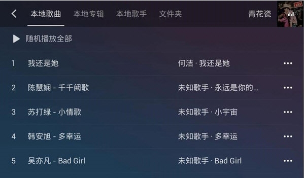 QQ音乐车机版4