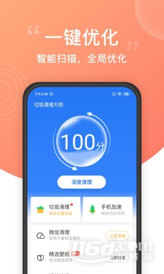 垃圾清理大师