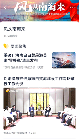 视听海南app最新版下载截图