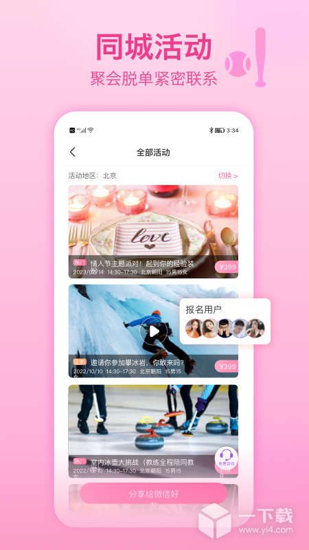 世纪佳缘 v9.13.1最新版下载