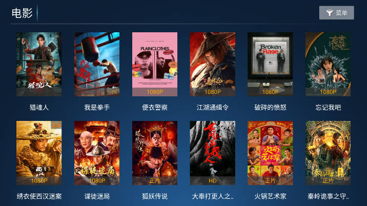 影旅tv盒子电视版 v8.5 安卓版app
