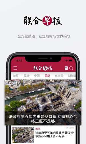 联合早报南略网app v4.4.7