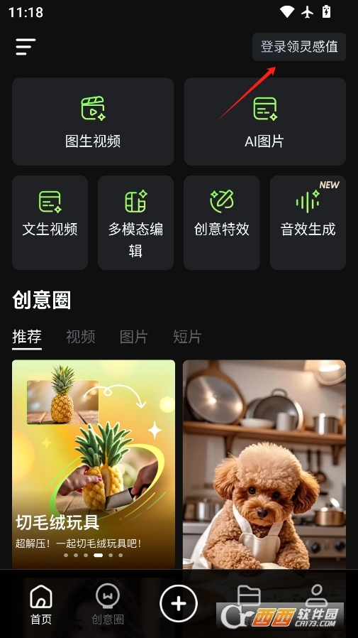 可.靈AI下載 V2.6.50.185最新版截圖1