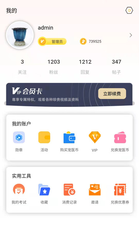 宠医帮app v5.7.5