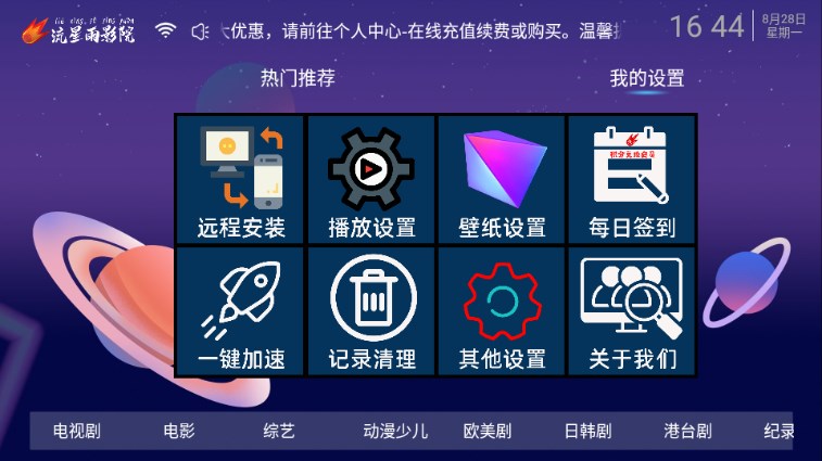 流星雨影院 v8.6免费下载