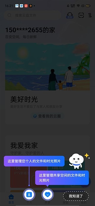魔盘app