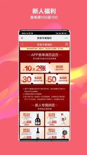 酒仙网app v9.2.10