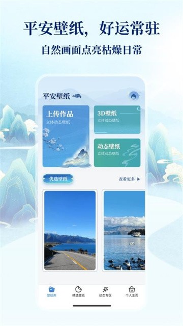 平安壁纸app最新版v1.0.2