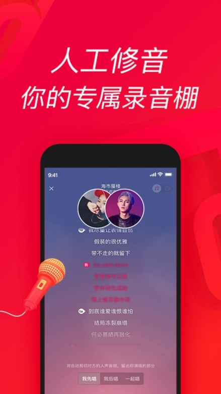 唱吧APP截图1