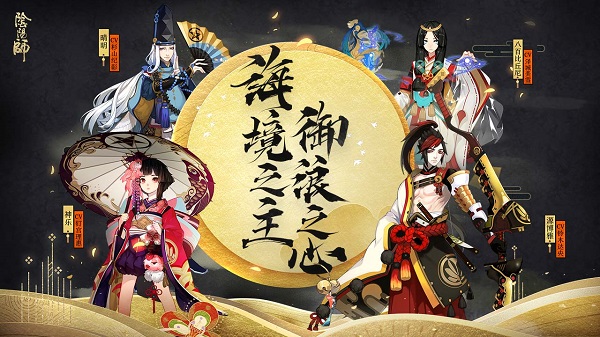 阴阳师九游版