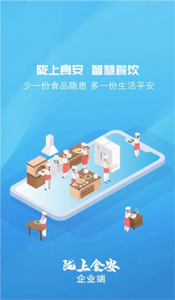 陇上食安商户端app v1.3.14