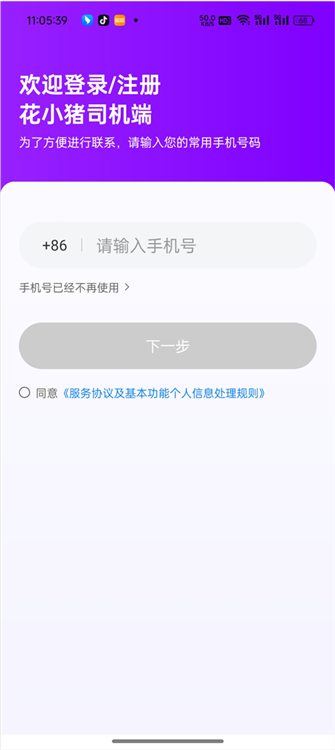 怎么注册成为车主配图1
