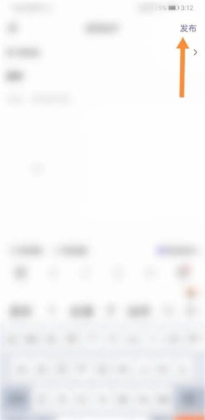 发布自己的帖子教程截图5