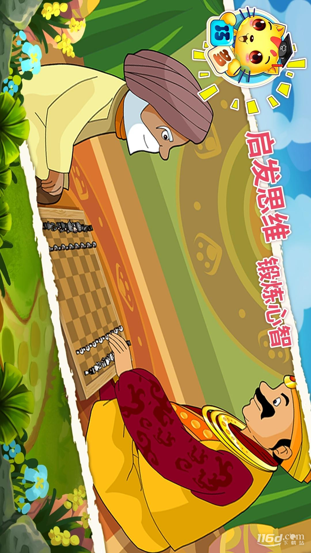 少儿国际象棋教学合集