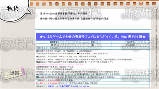 果然在游戏里我的青春恋爱物语也有问题
