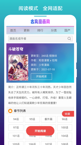 阅站漫画阅读器app v1.1.279