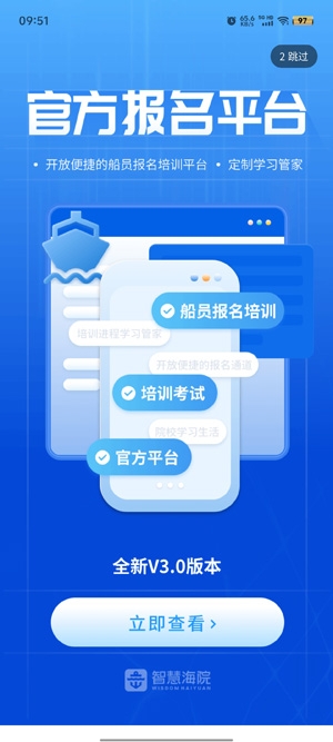 智慧海院app最新版