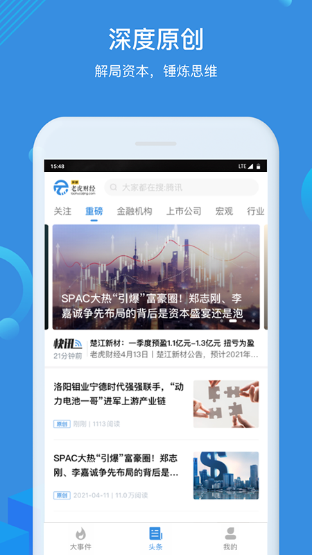 环球老虎财经 v4.0.5