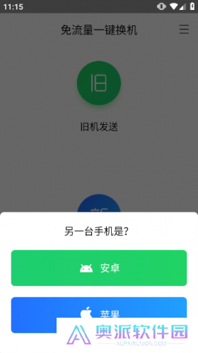 换机助手