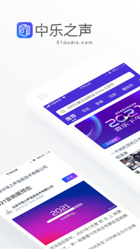 中乐之声app v2.2.31