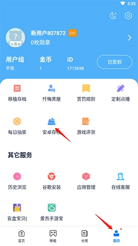 爱吾游戏宝盒怎么导入存档