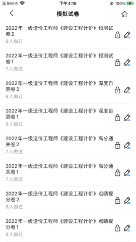 一造考试宝典 v1.9下载