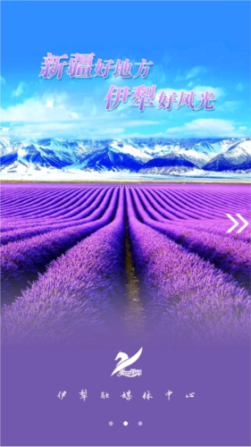 美丽伊犁APP v1.0.2