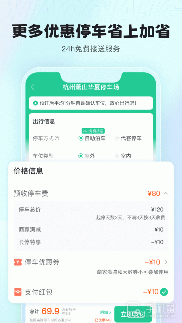 小强停车 v7.2.2