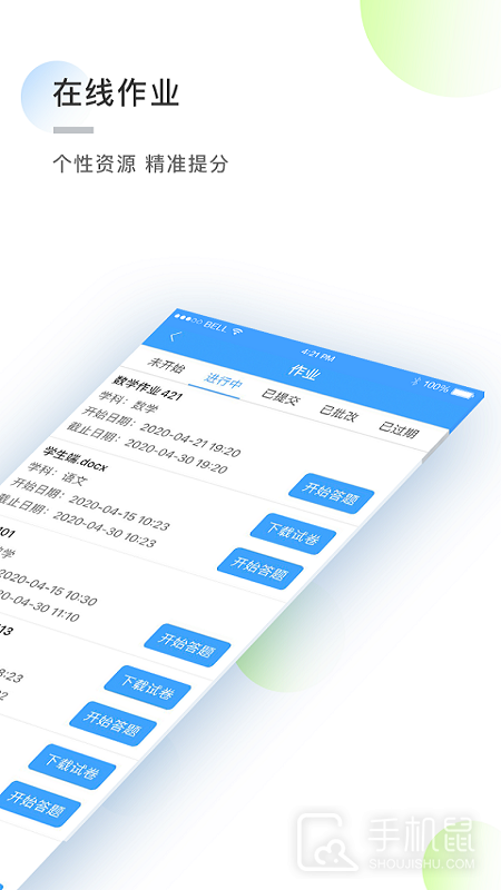 知心慧学学生端 v1.7.0
