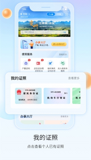 贵州公安2