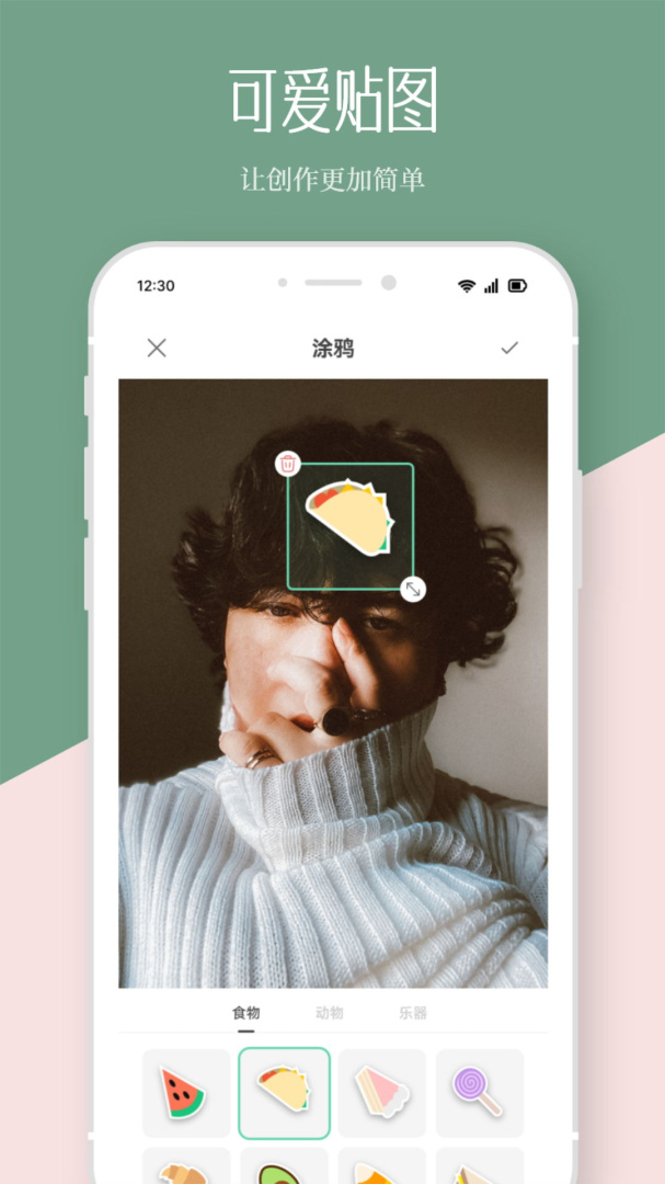 修图P图神器 v1.8