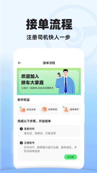 拼车司机助手app v1.0.4