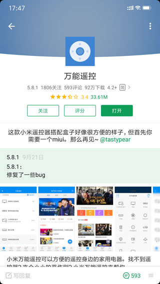 万能遥控器